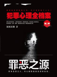 《犯罪心理全档案·第二季:罪恶之源》-凝视深渊
