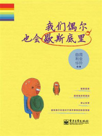 《我们偶尔也会歇斯底里(双色)》-庞金玲