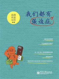 《我们都有强迫症(双色)》-庞金玲