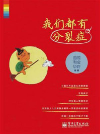 《我们都有分裂症(双色)》-庞金玲