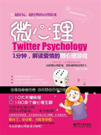 《1分钟,解读爱情的微心理游戏》-苏拉
