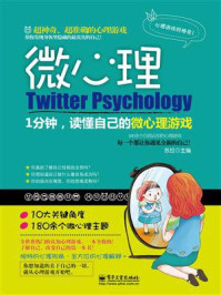 《1分钟,读懂自己的微心理游戏(双色)》-苏拉
