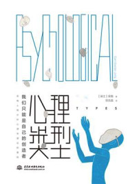 《心理类型(全2册)》-荣格