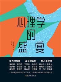 《心理学的盛宴》-蒋梦麟