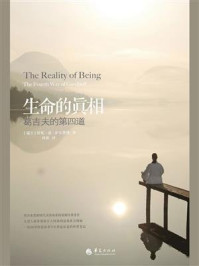 《生命的真相:葛吉夫的第四道》-萨尔斯曼