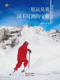 《厄运是我深不可测的宝藏》-凤凰书品