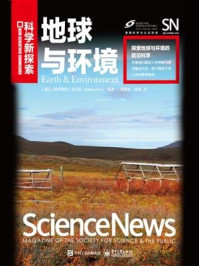 《地球与环境(全彩)》-美国《科学新闻》杂志社