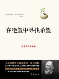 《斯迈尔斯三部曲:在绝望中寻找希望》-(英) 斯迈尔斯