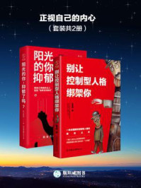 《正视自己的内心(全二册)》-李丹丹,辫子歪歪