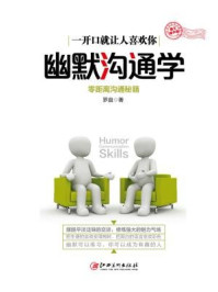 《读美文库:幽默沟通学》-罗盘