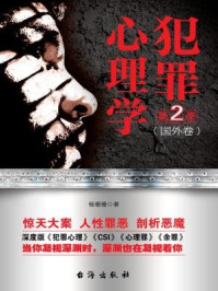 《犯罪心理:第二季(国外卷)》-杨珊珊