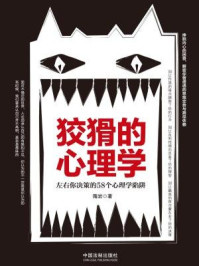 《狡猾的心理学(心理学世界)》-隋岩