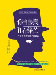 《读美文库:你当善良,且有锋芒》-查斯特菲尔德