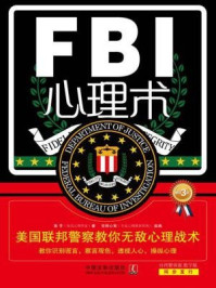 《FBI心理术:美国联邦警察教你无敌心理战术》-鲁芳