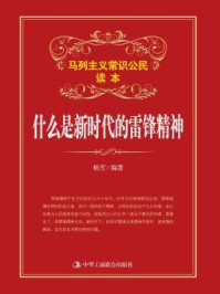 《什么是新时代的雷锋精神》-杨雪