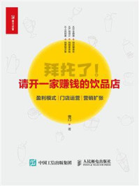 《拜托了!请开一家赚钱的饮品店》-咖门