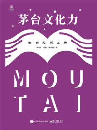 《茅台文化力:聚合发展之势》-张小军