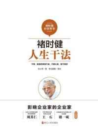 《褚时健:人生干法》-张小军