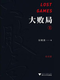 《大败局I(纪念版)》-吴晓波