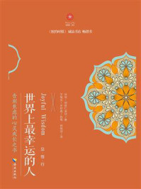 《世界上最幸运的人》-咏给·明就仁波切