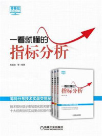《新股民必备,一看就懂的操盘指南(套装共3册)》-刘振清
