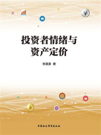 《投资者情绪与资产定价》-李潇潇