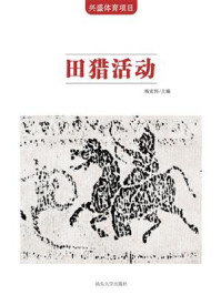 《田猎活动》-杨宏伟