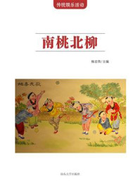 《南桃北柳》-杨宏伟