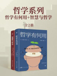 《哲学系列:哲学有何用+智慧与哲学(全2册)》-玛丽·米奇利