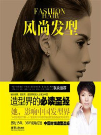 《风尚发型(全彩)》-姜月辉