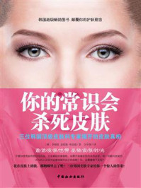 《你的常识会杀死皮肤》-李相浚
