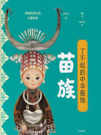 《了不起的中华服饰:苗族》-杨源