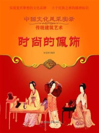 《时尚的佩饰》-徐雯茜
