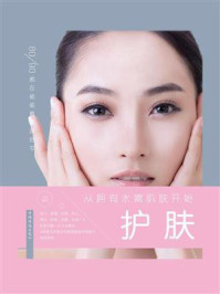 《从拥有水嫩肌肤开始:护肤》-小枝