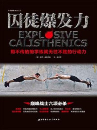 《囚徒健身3:囚徒爆发力》-保罗·威德