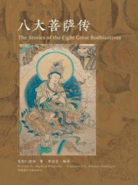 《八大菩萨传》-麦彭仁波切