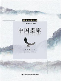 《中国墨家（国学大观丛书）》-李亚彬
