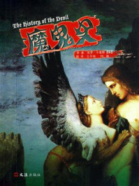 《魔鬼史》-保罗·卡鲁斯