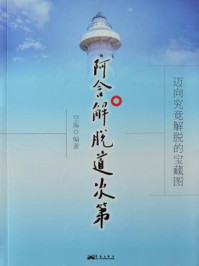 《阿含解脱道次第》-空海