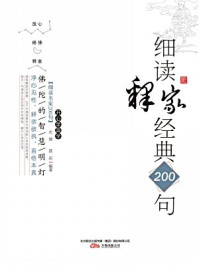 《佛陀的智慧明灯》-沈智、盘运.编著