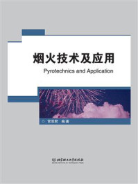 《烟火技术及应用》-常双君