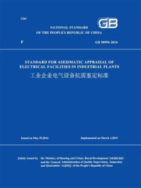 《GB 50994-2014 工业企业电气设备抗震鉴定标准(英文版)》-中华人民共和国住房和城乡建设部