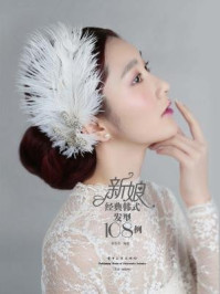 《新娘经典韩式发型108例(全彩)》-诸葛莹