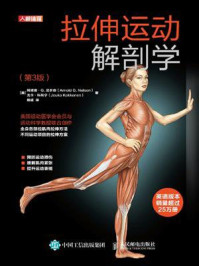 《拉伸运动解剖学(第3版)》-阿诺德·G.尼尔森