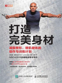 《打造完美身材:减脂塑形、增肌健体的动作与训练计划》-尼克·图米内洛