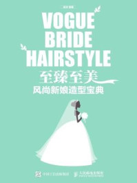 《至臻至美:风尚新娘造型宝典》-安洋