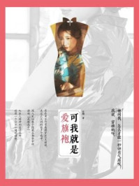 《可我就是爱旗袍》-石榴