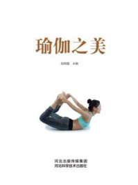 《“品质生活”瑜伽之美》-段晓猛