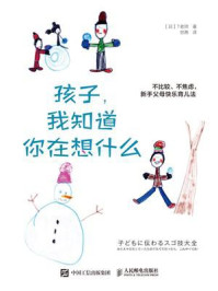 《孩子,我知道你在想什么》-T老师