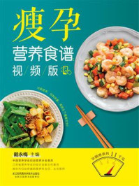 《瘦孕营养食谱(视频版)》-戴永梅